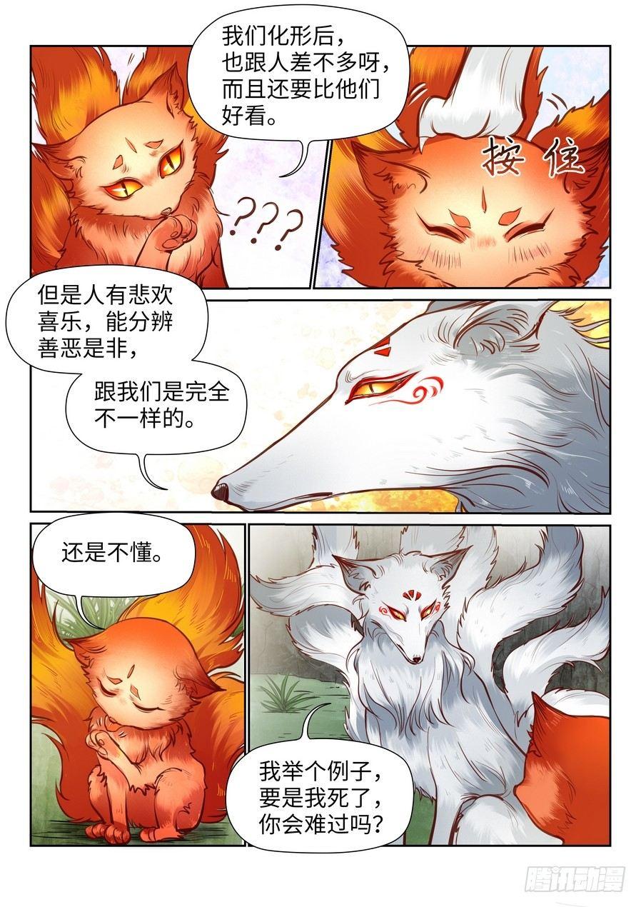 《总有妖怪想害朕》漫画最新章节苏灵番外免费下拉式在线观看章节第【2】张图片