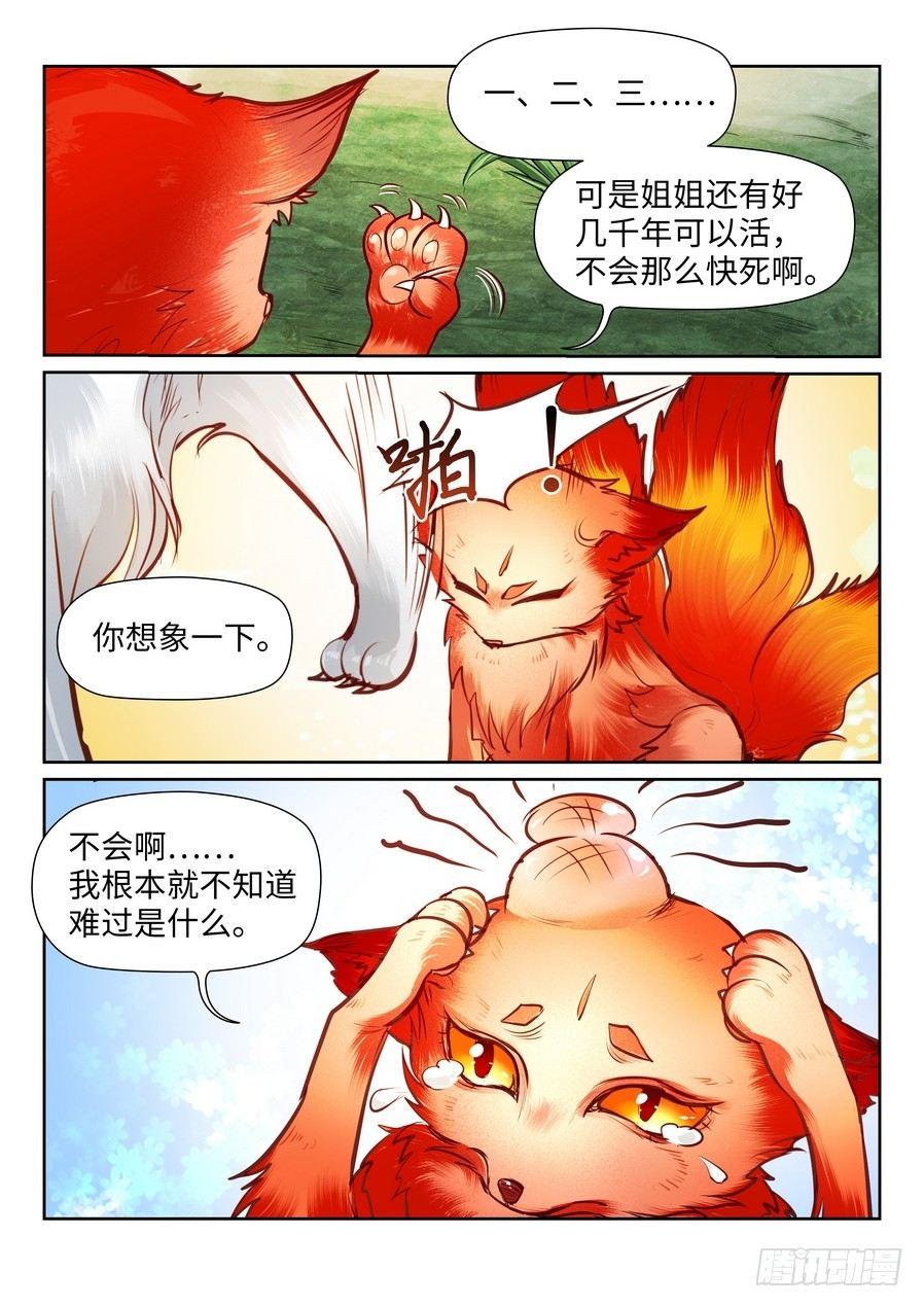 《总有妖怪想害朕》漫画最新章节苏灵番外免费下拉式在线观看章节第【3】张图片