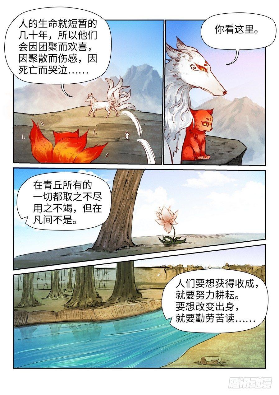 《总有妖怪想害朕》漫画最新章节苏灵番外免费下拉式在线观看章节第【4】张图片