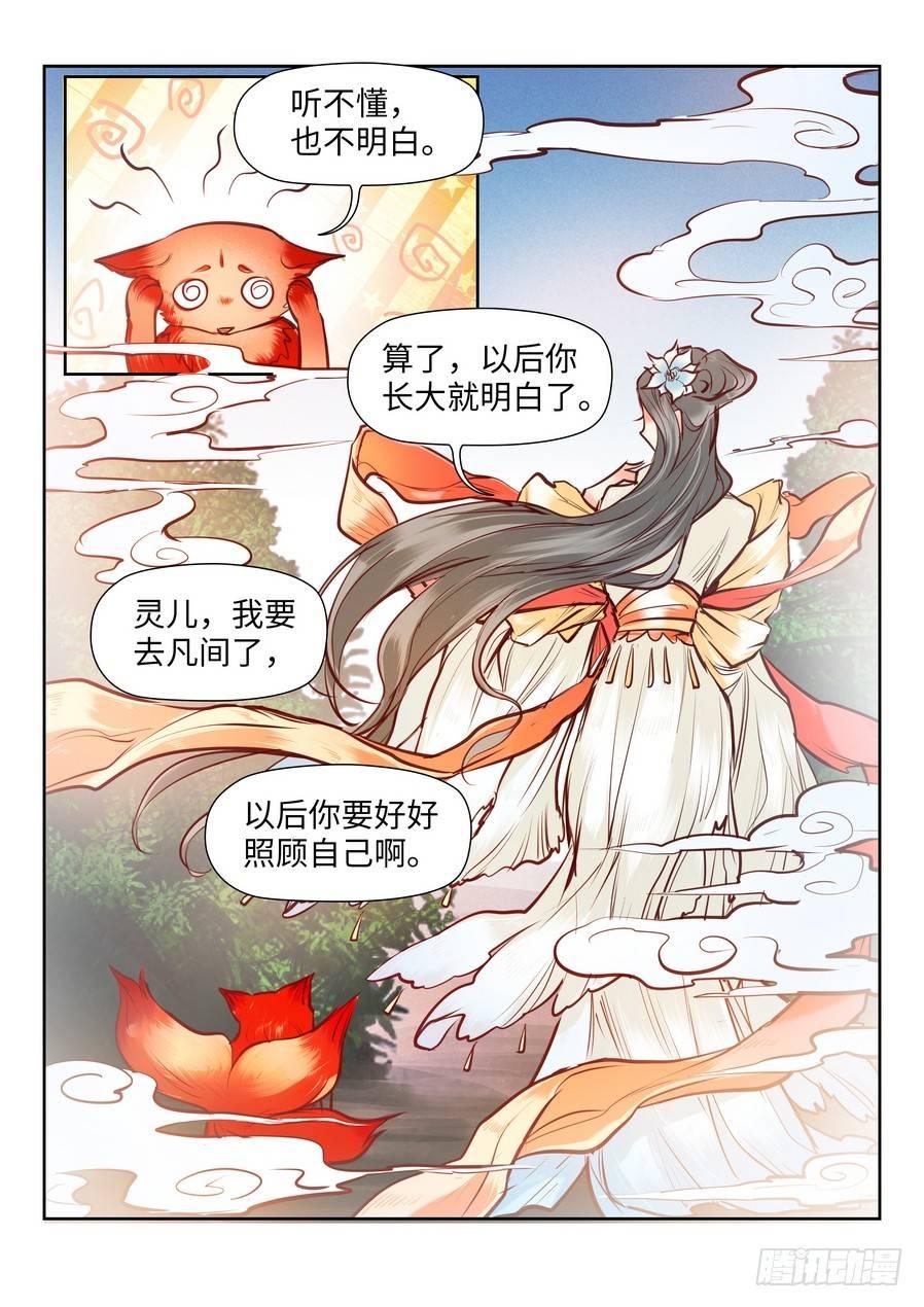 《总有妖怪想害朕》漫画最新章节苏灵番外免费下拉式在线观看章节第【5】张图片