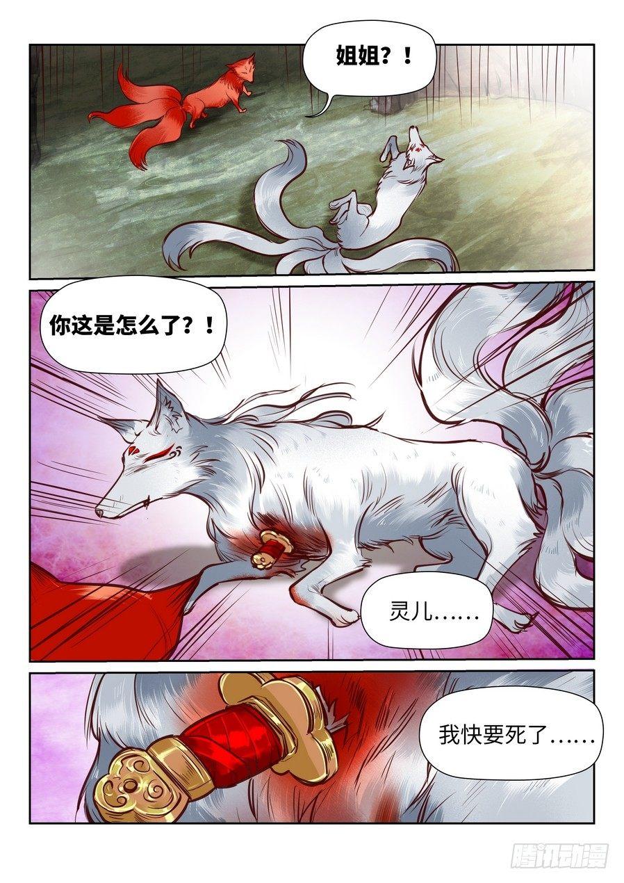 《总有妖怪想害朕》漫画最新章节苏灵番外免费下拉式在线观看章节第【7】张图片