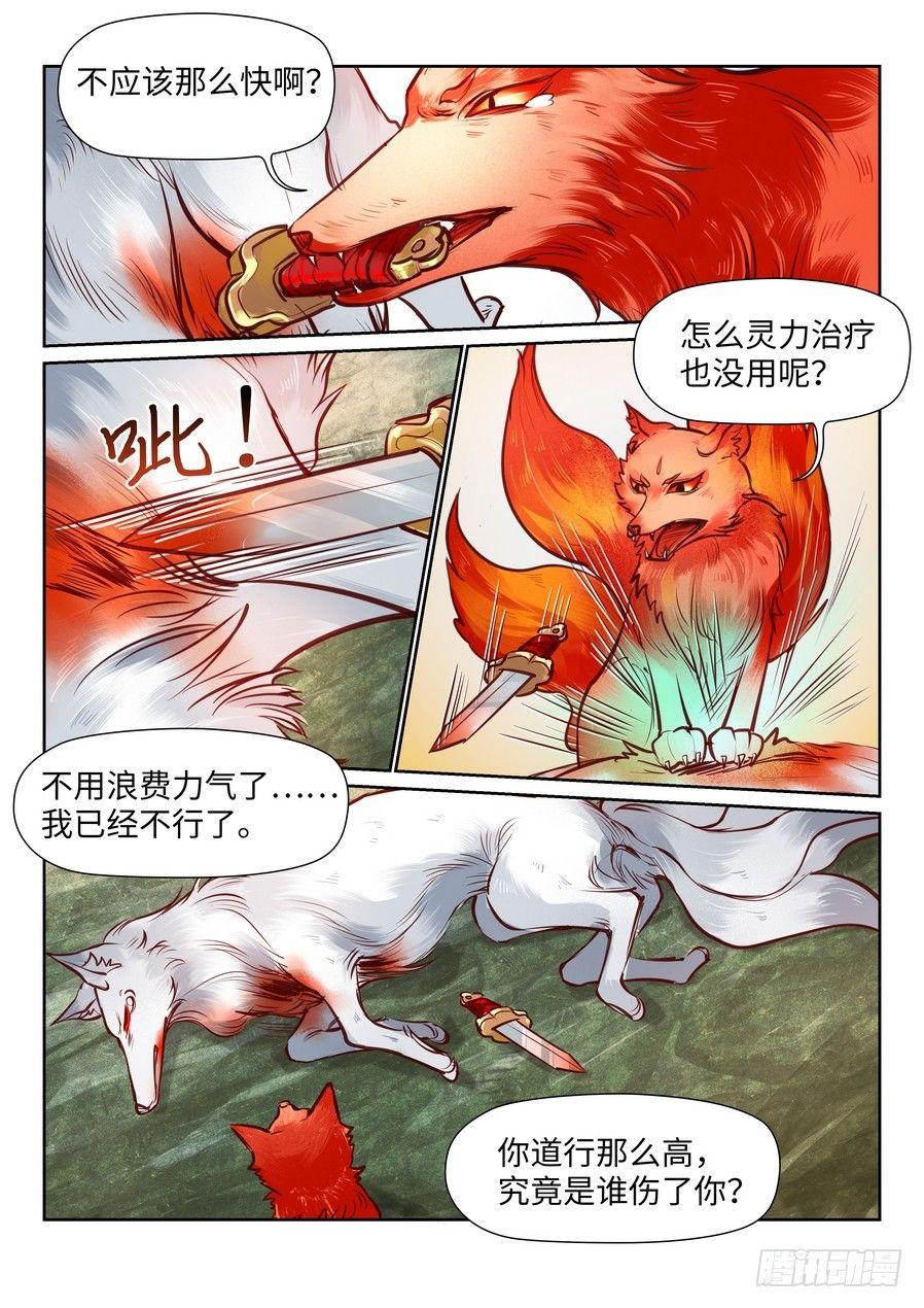 《总有妖怪想害朕》漫画最新章节苏灵番外免费下拉式在线观看章节第【8】张图片