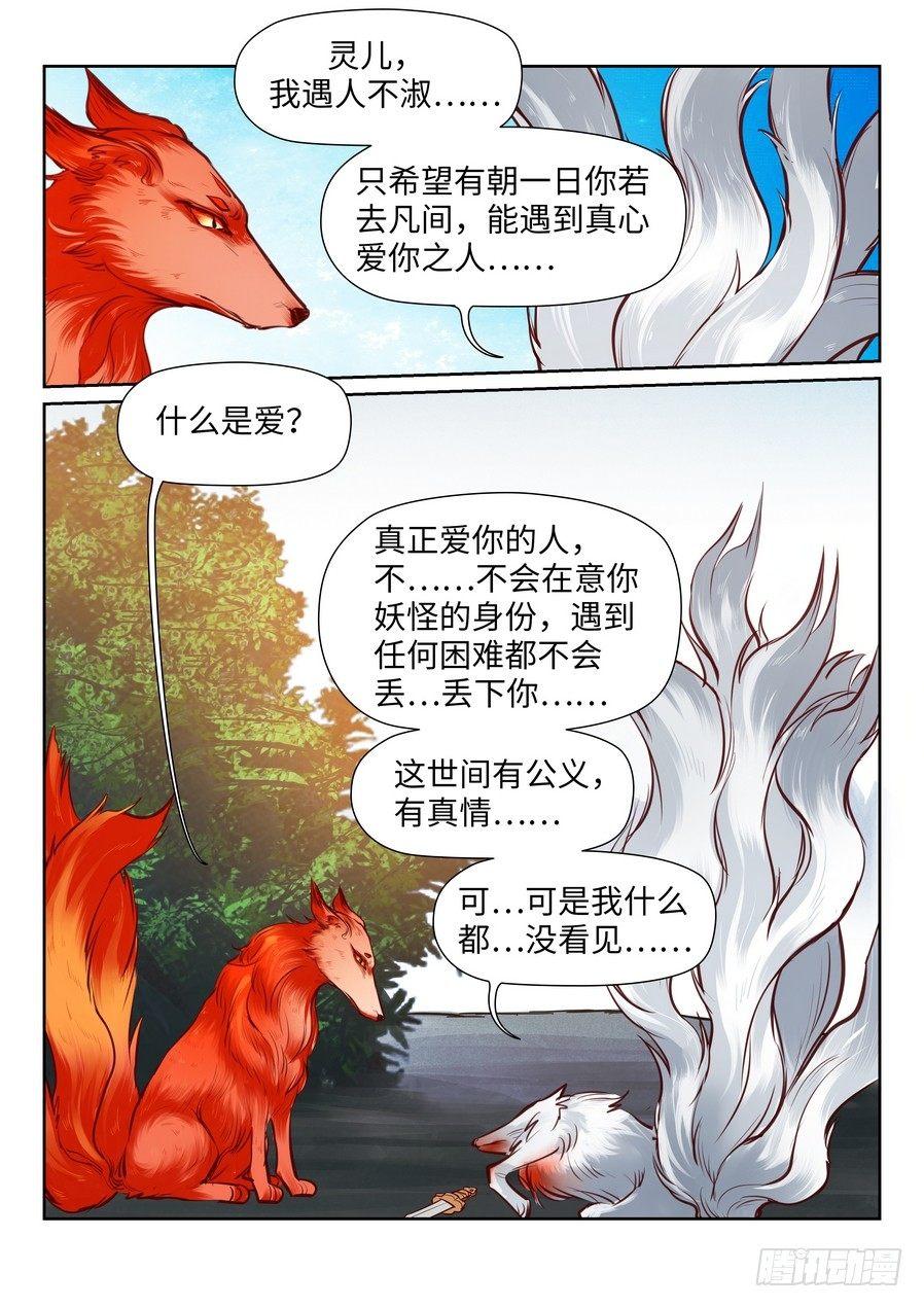 《总有妖怪想害朕》漫画最新章节苏灵番外免费下拉式在线观看章节第【9】张图片