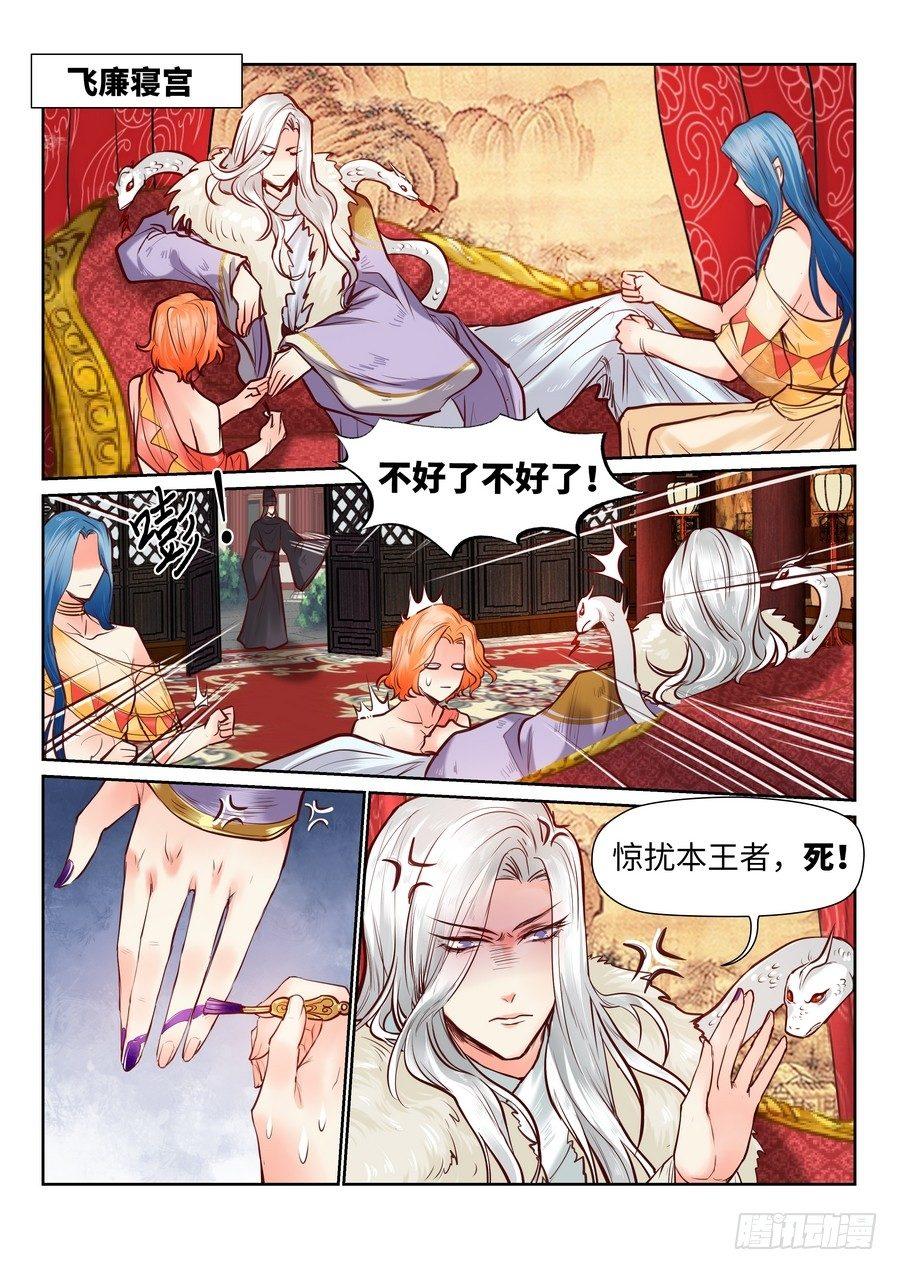 《总有妖怪想害朕》漫画最新章节第九十四话免费下拉式在线观看章节第【1】张图片