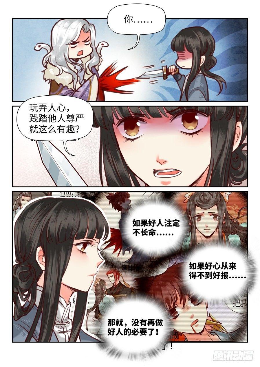 《总有妖怪想害朕》漫画最新章节第九十四话免费下拉式在线观看章节第【6】张图片