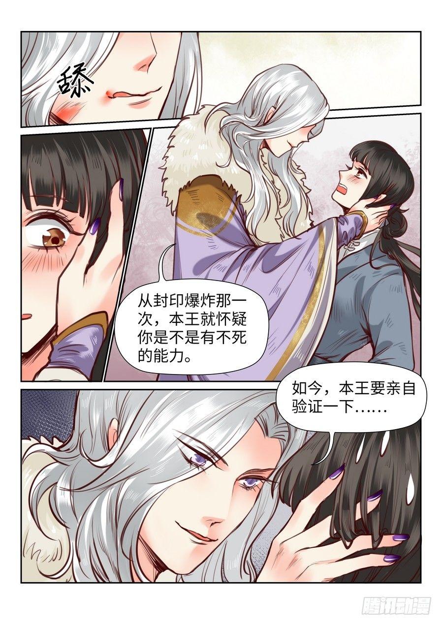 《总有妖怪想害朕》漫画最新章节第九十四话免费下拉式在线观看章节第【8】张图片