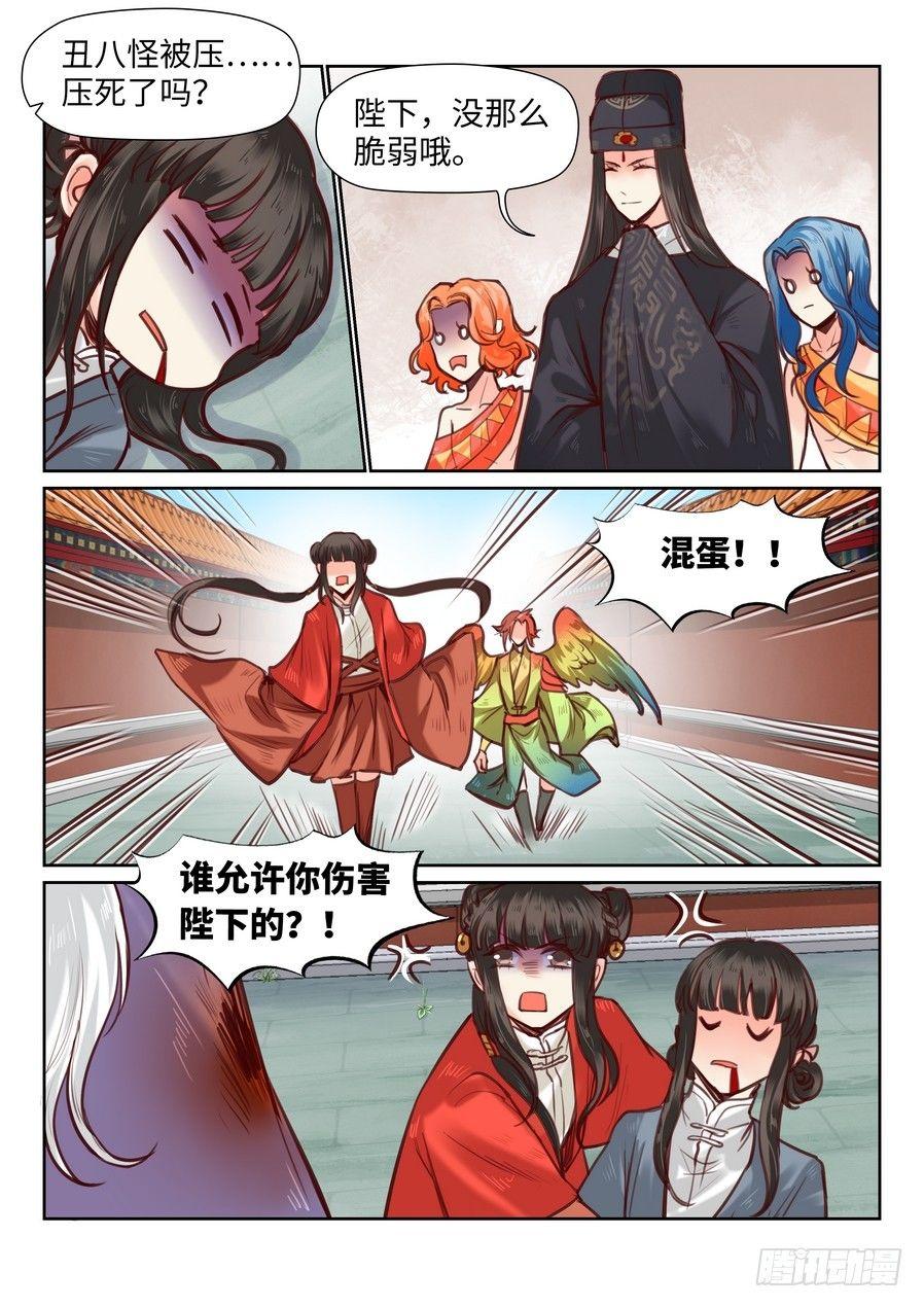 《总有妖怪想害朕》漫画最新章节第九十五话免费下拉式在线观看章节第【1】张图片