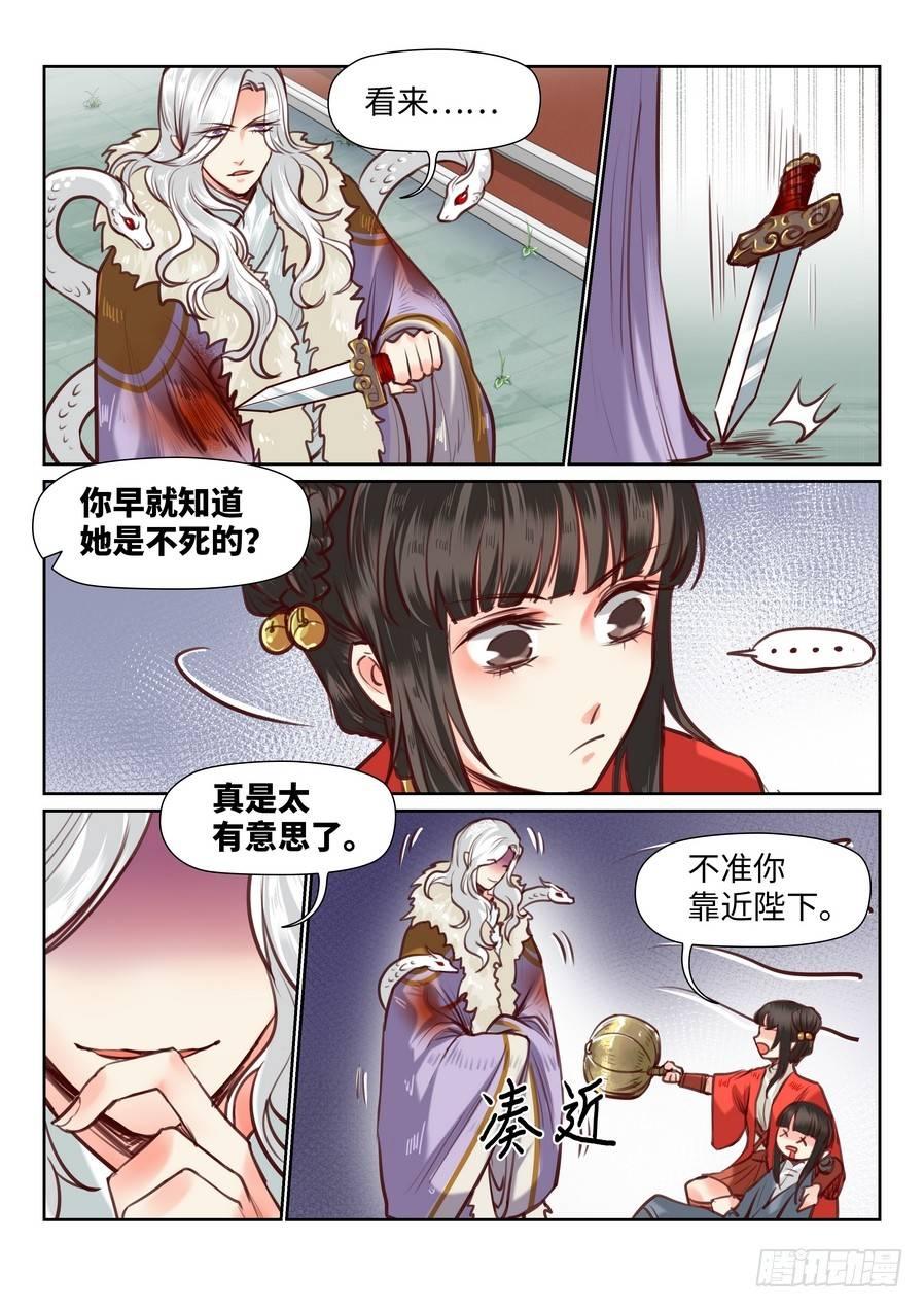 《总有妖怪想害朕》漫画最新章节第九十五话免费下拉式在线观看章节第【2】张图片