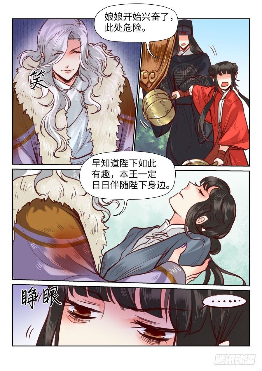 《总有妖怪想害朕》漫画最新章节第九十五话免费下拉式在线观看章节第【3】张图片