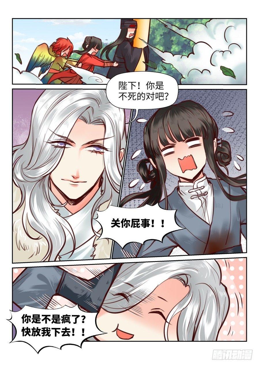 《总有妖怪想害朕》漫画最新章节第九十五话免费下拉式在线观看章节第【6】张图片