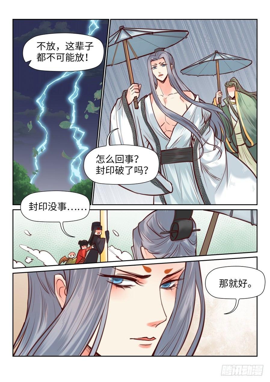 《总有妖怪想害朕》漫画最新章节第九十五话免费下拉式在线观看章节第【7】张图片