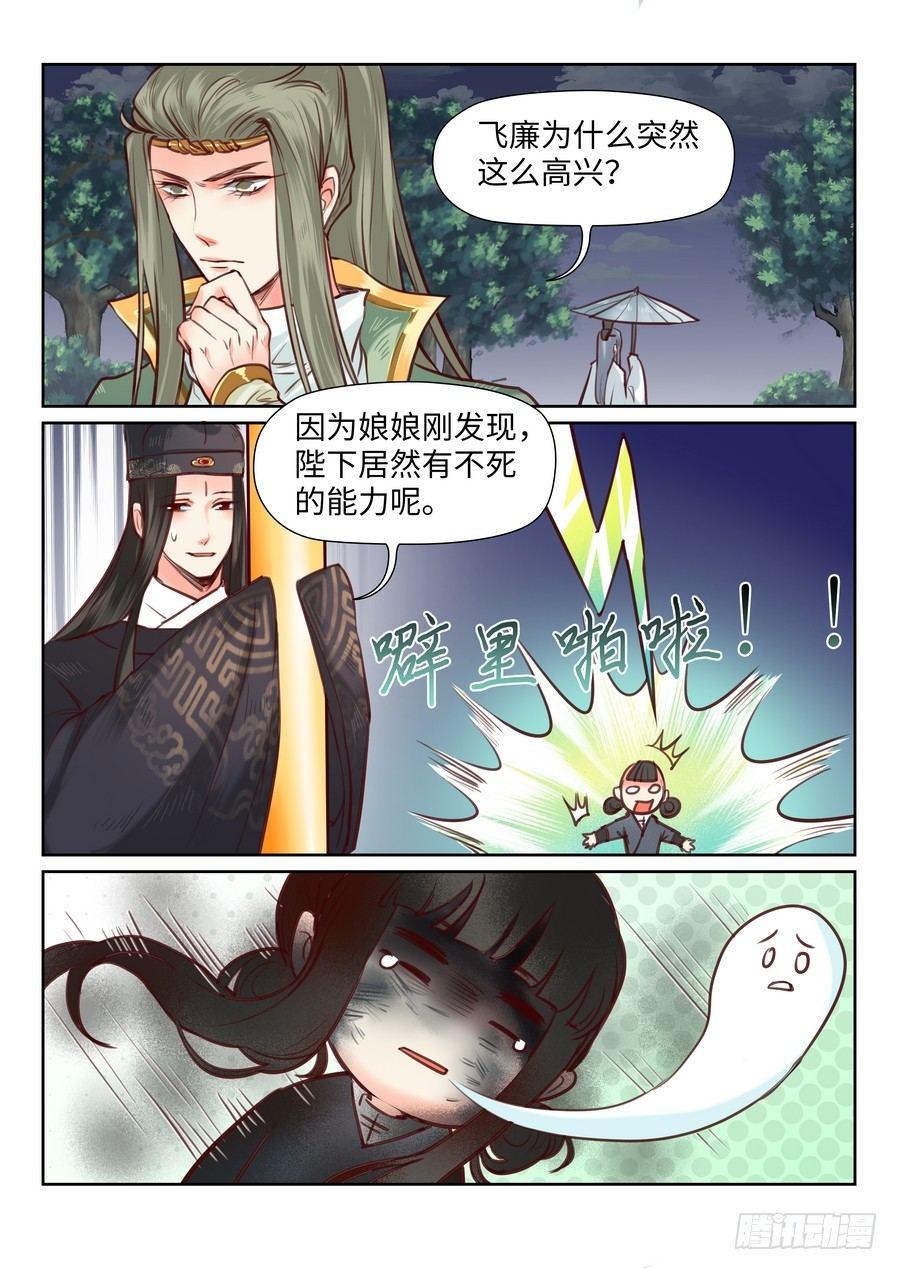 《总有妖怪想害朕》漫画最新章节第九十五话免费下拉式在线观看章节第【8】张图片