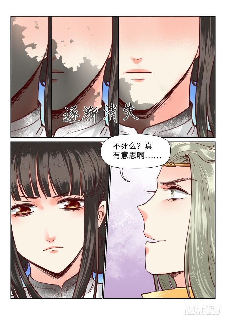 《总有妖怪想害朕》漫画最新章节第九十五话免费下拉式在线观看章节第【9】张图片