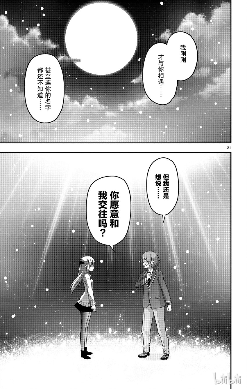 《总之就是非常可爱》漫画最新章节2 如此这般可喜可贺 可喜可贺免费下拉式在线观看章节第【21】张图片