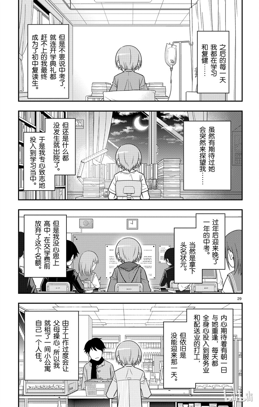 《总之就是非常可爱》漫画最新章节2 如此这般可喜可贺 可喜可贺免费下拉式在线观看章节第【29】张图片