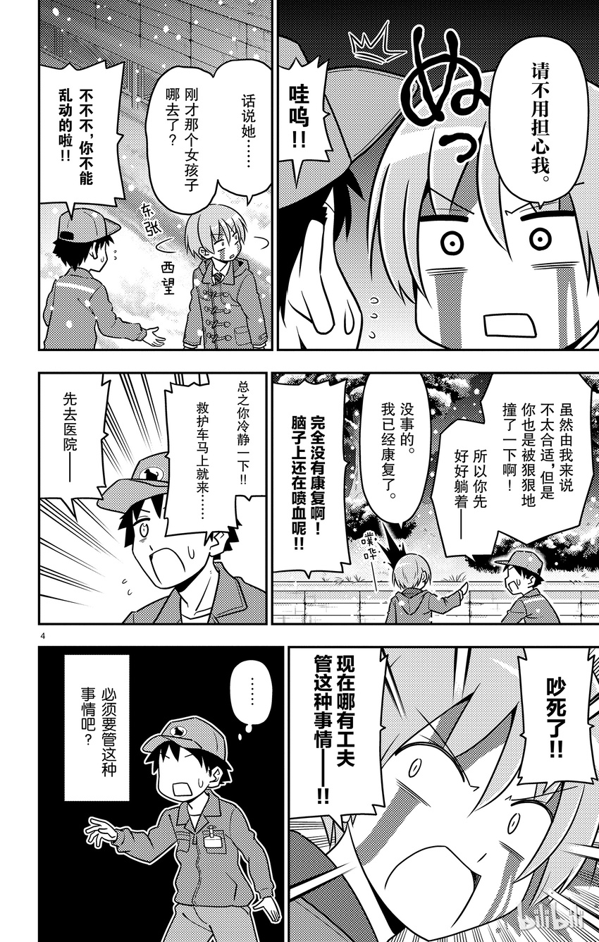 《总之就是非常可爱》漫画最新章节2 如此这般可喜可贺 可喜可贺免费下拉式在线观看章节第【4】张图片