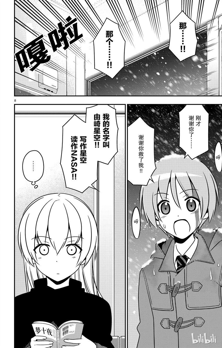 《总之就是非常可爱》漫画最新章节2 如此这般可喜可贺 可喜可贺免费下拉式在线观看章节第【8】张图片