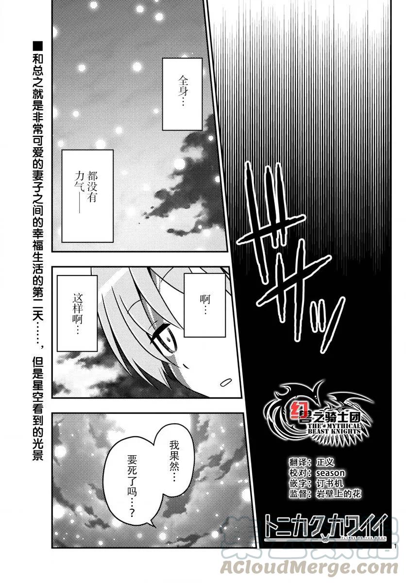 《总之就是非常可爱》漫画最新章节11 男女之间的各种问题就是这样开始的免费下拉式在线观看章节第【1】张图片