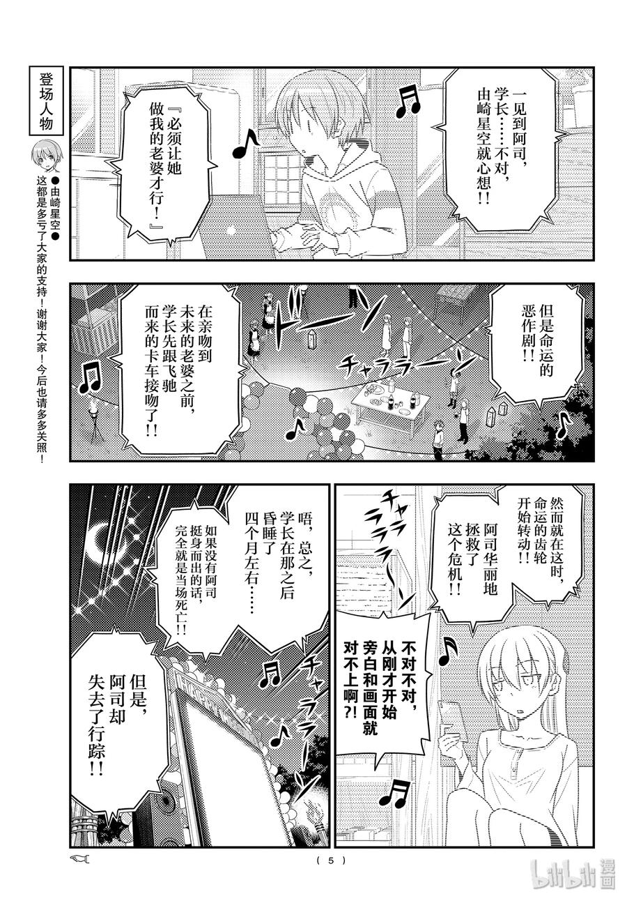 《总之就是非常可爱》漫画最新章节100 第100话“祝福”免费下拉式在线观看章节第【5】张图片