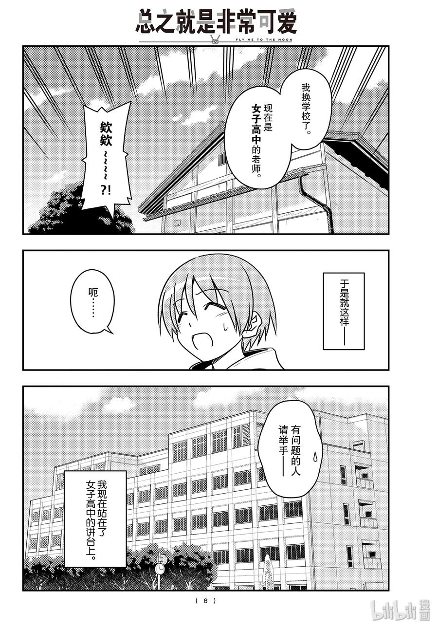 《总之就是非常可爱》漫画最新章节108 第108话“CODE（前篇）”免费下拉式在线观看章节第【6】张图片