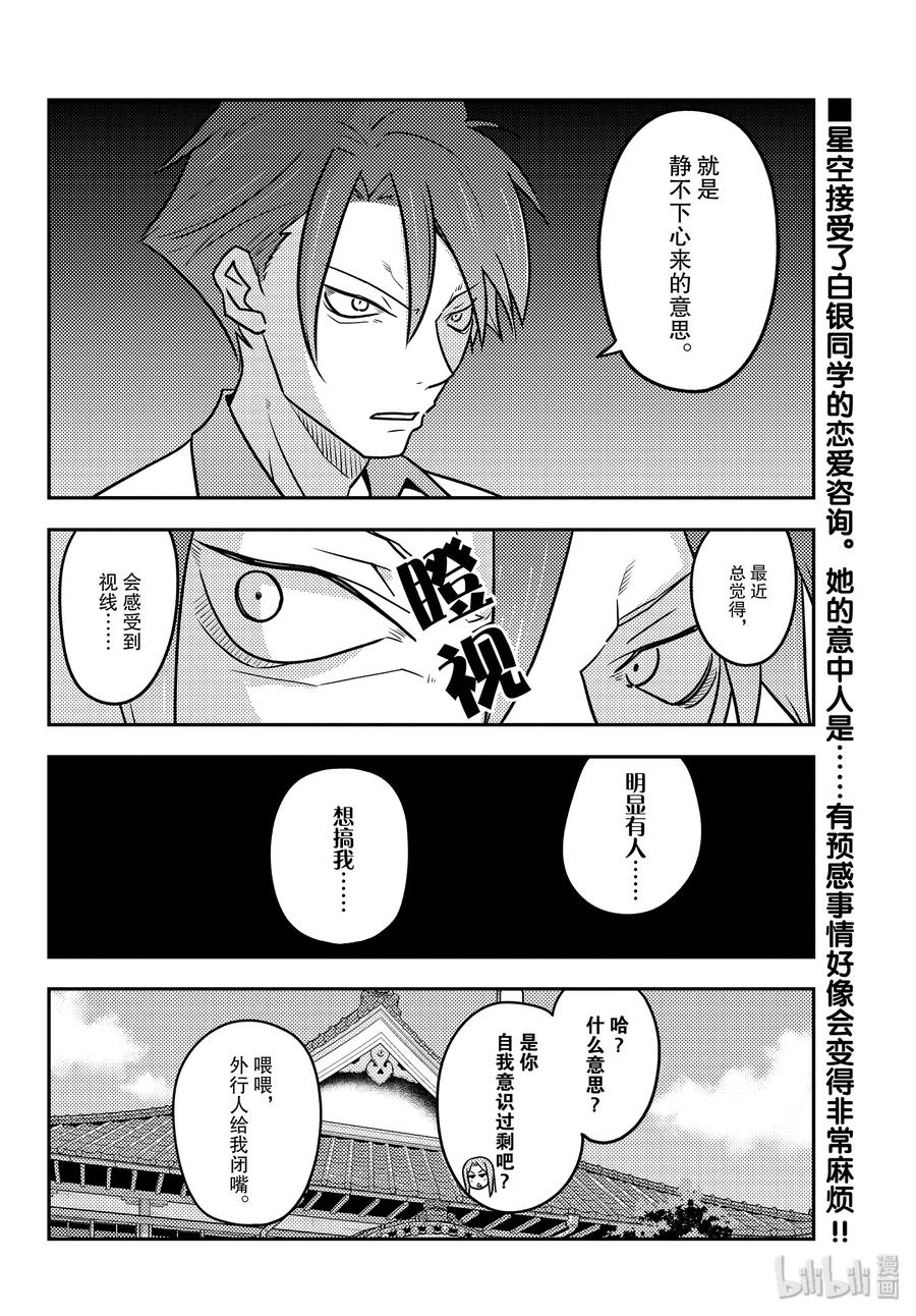 《总之就是非常可爱》漫画最新章节115 第115话“发型很复杂的女孩在恋爱上也很复杂”免费下拉式在线观看章节第【18】张图片