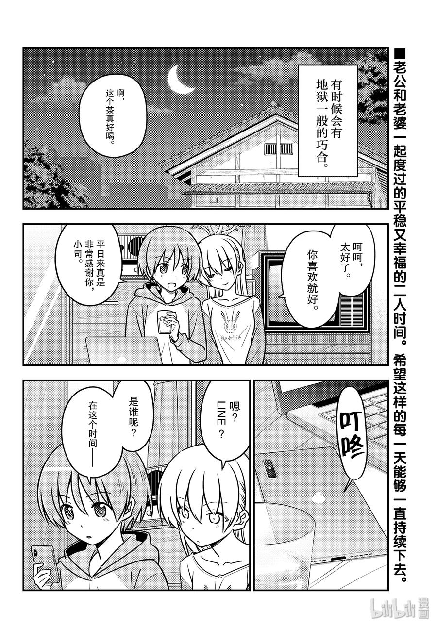 《总之就是非常可爱》漫画最新章节115 第115话“发型很复杂的女孩在恋爱上也很复杂”免费下拉式在线观看章节第【2】张图片