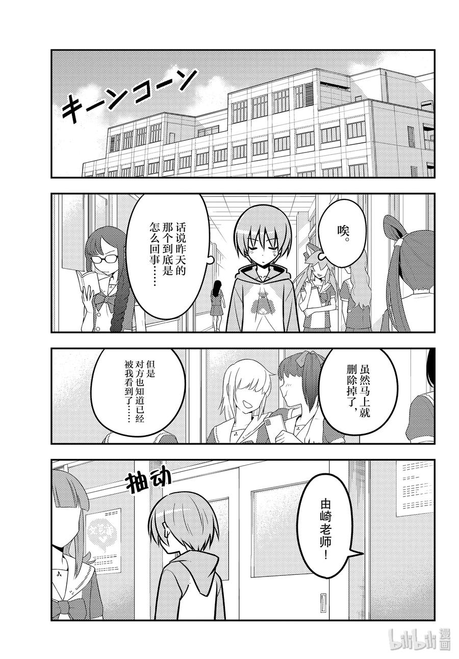 《总之就是非常可爱》漫画最新章节115 第115话“发型很复杂的女孩在恋爱上也很复杂”免费下拉式在线观看章节第【5】张图片