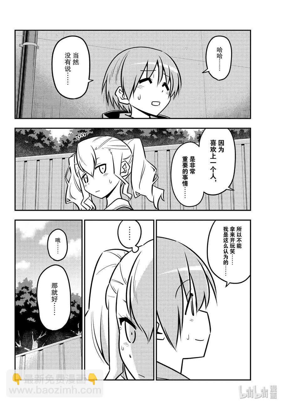 《总之就是非常可爱》漫画最新章节115 第115话“发型很复杂的女孩在恋爱上也很复杂”免费下拉式在线观看章节第【8】张图片