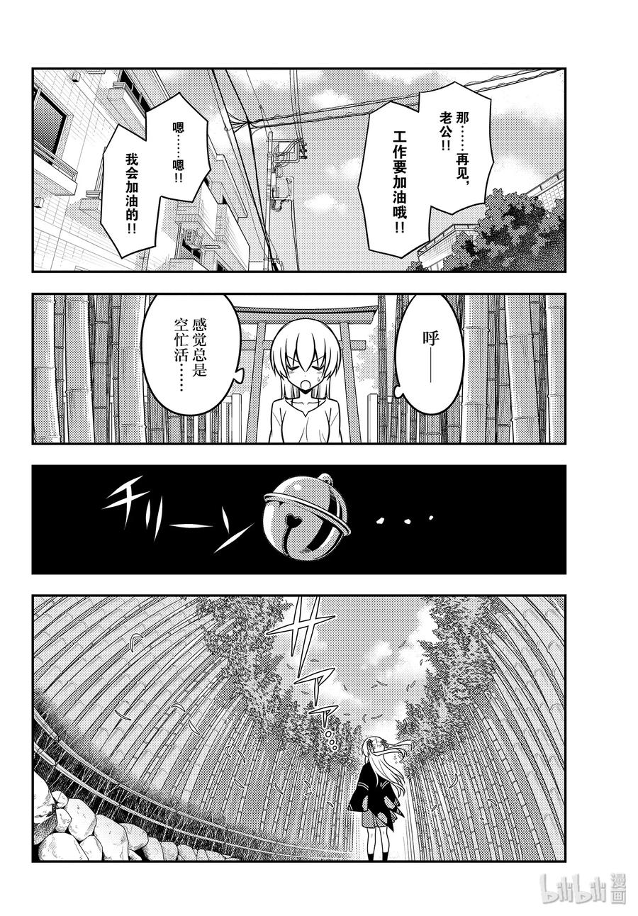 《总之就是非常可爱》漫画最新章节118 第118话“旅途的尽头”免费下拉式在线观看章节第【14】张图片