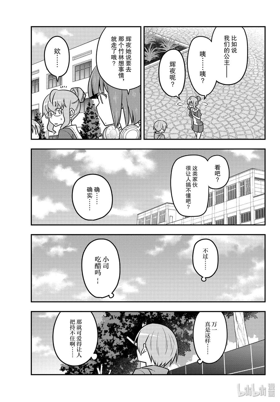 《总之就是非常可爱》漫画最新章节118 第118话“旅途的尽头”免费下拉式在线观看章节第【9】张图片