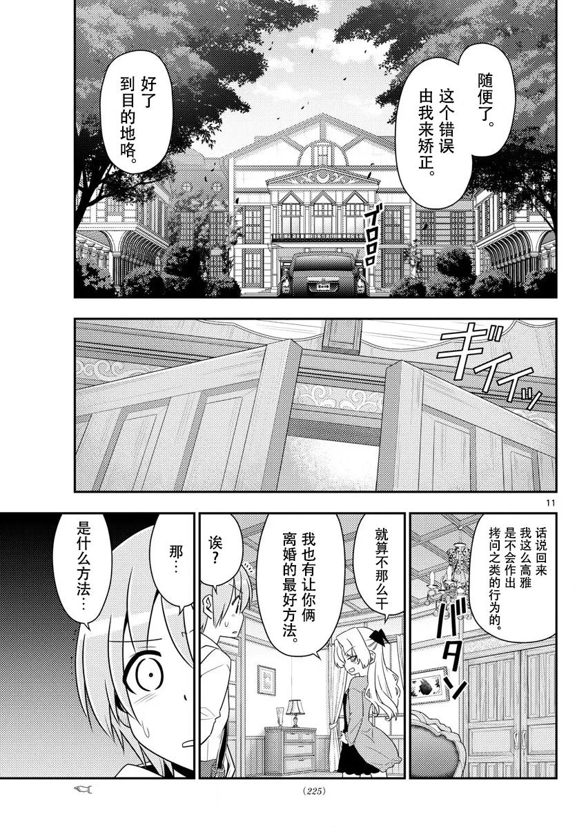 《总之就是非常可爱》漫画最新章节13 被那个打中就糟糕了免费下拉式在线观看章节第【11】张图片