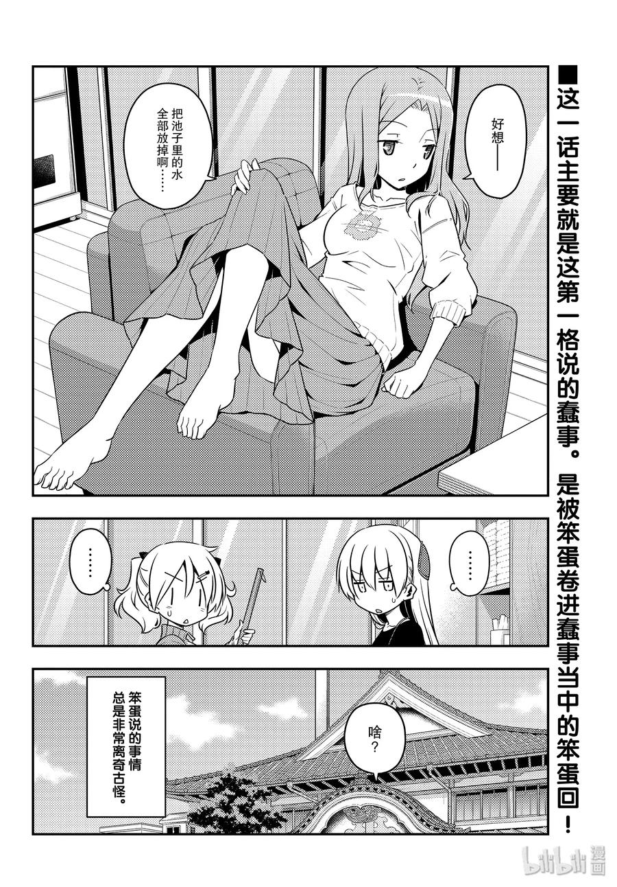 《总之就是非常可爱》漫画最新章节121 第121话“笨蛋带来的麻烦”免费下拉式在线观看章节第【2】张图片