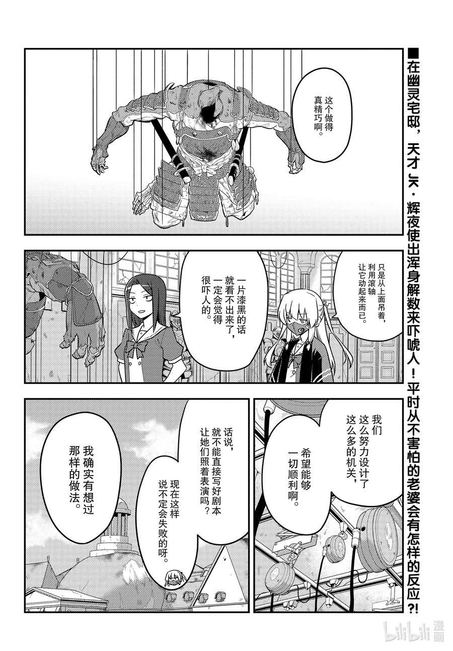 《总之就是非常可爱》漫画最新章节128 第128话“不服输的战斗”免费下拉式在线观看章节第【2】张图片