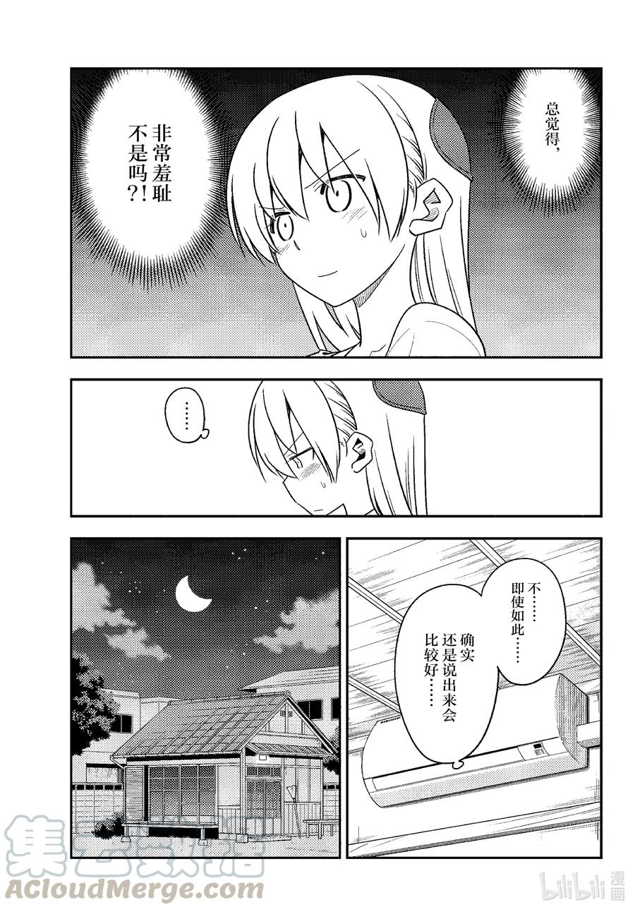 《总之就是非常可爱》漫画最新章节134 第134话“11月22日是好夫妻之日哦”免费下拉式在线观看章节第【10】张图片