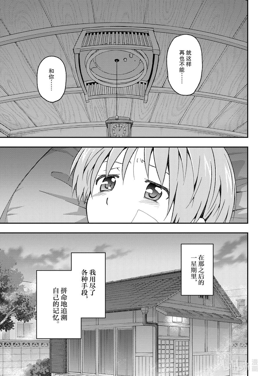 《总之就是非常可爱》漫画最新章节145 第145话“关于丧失与丧失”免费下拉式在线观看章节第【3】张图片