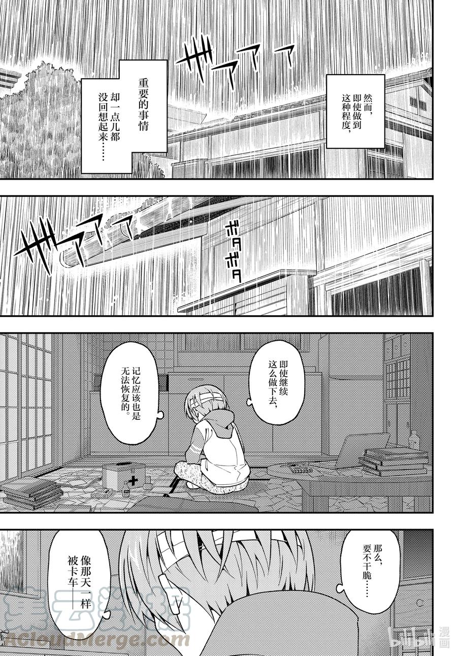 《总之就是非常可爱》漫画最新章节145 第145话“关于丧失与丧失”免费下拉式在线观看章节第【7】张图片