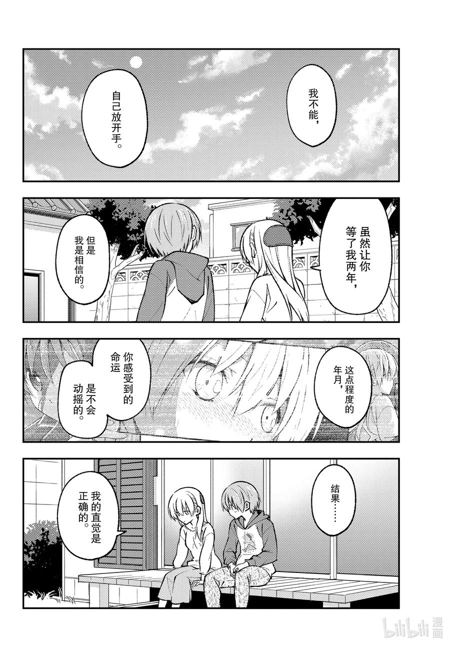 《总之就是非常可爱》漫画最新章节157 第157话“被死亡讨厌了”免费下拉式在线观看章节第【16】张图片