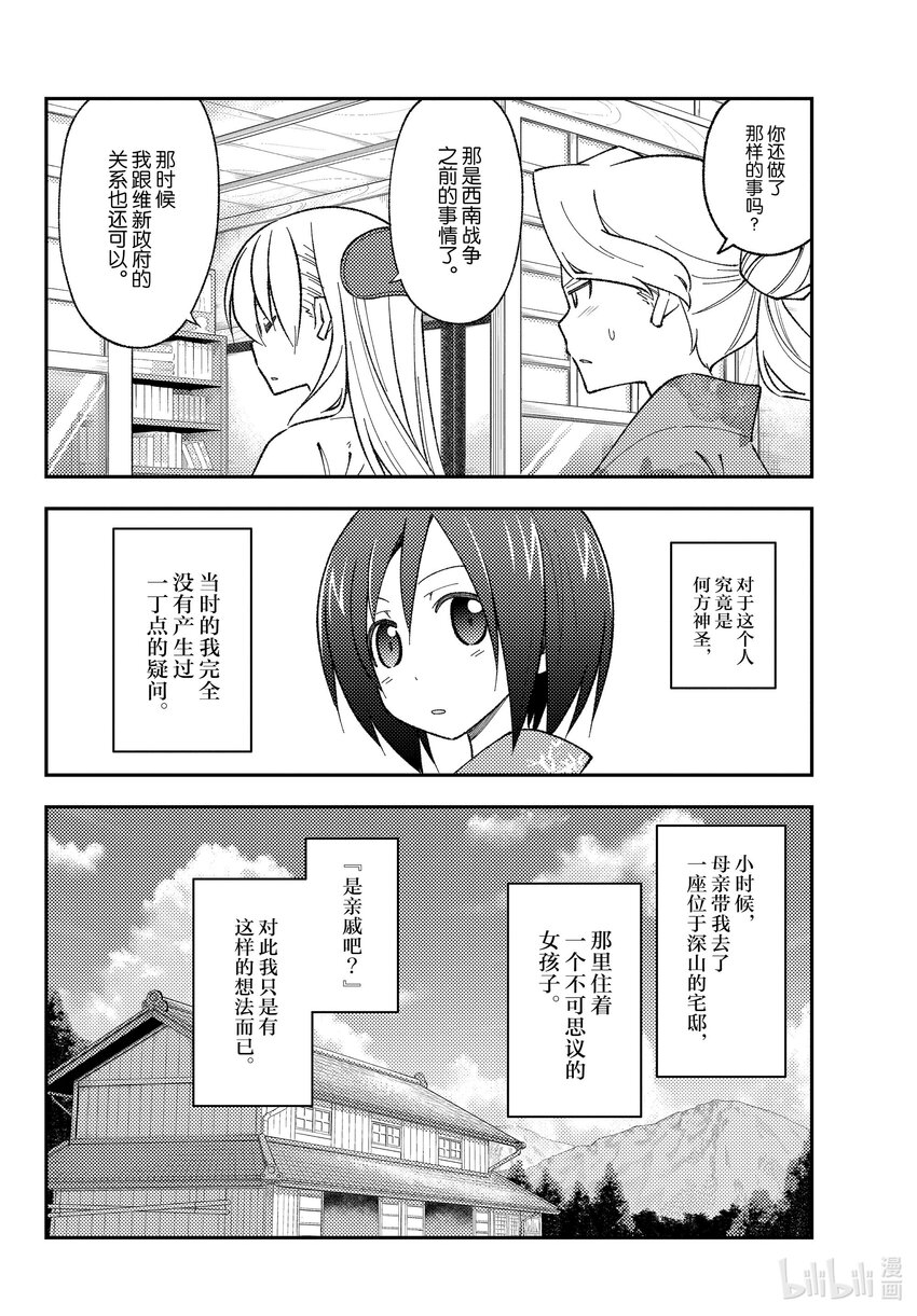 《总之就是非常可爱》漫画最新章节169 第169话“某位少女的往事”免费下拉式在线观看章节第【8】张图片