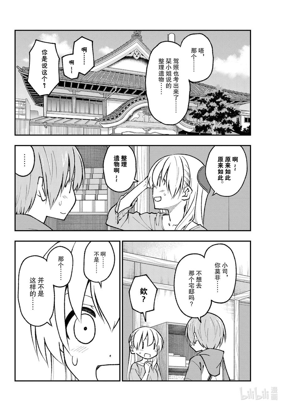 《总之就是非常可爱》漫画最新章节170 第170话“第二季定下来了哦”免费下拉式在线观看章节第【4】张图片