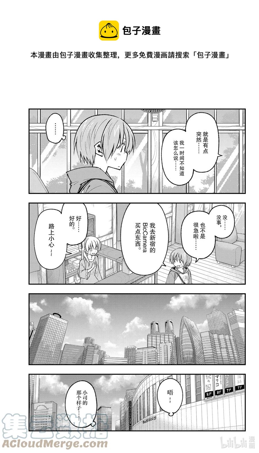 《总之就是非常可爱》漫画最新章节170 第170话“第二季定下来了哦”免费下拉式在线观看章节第【5】张图片