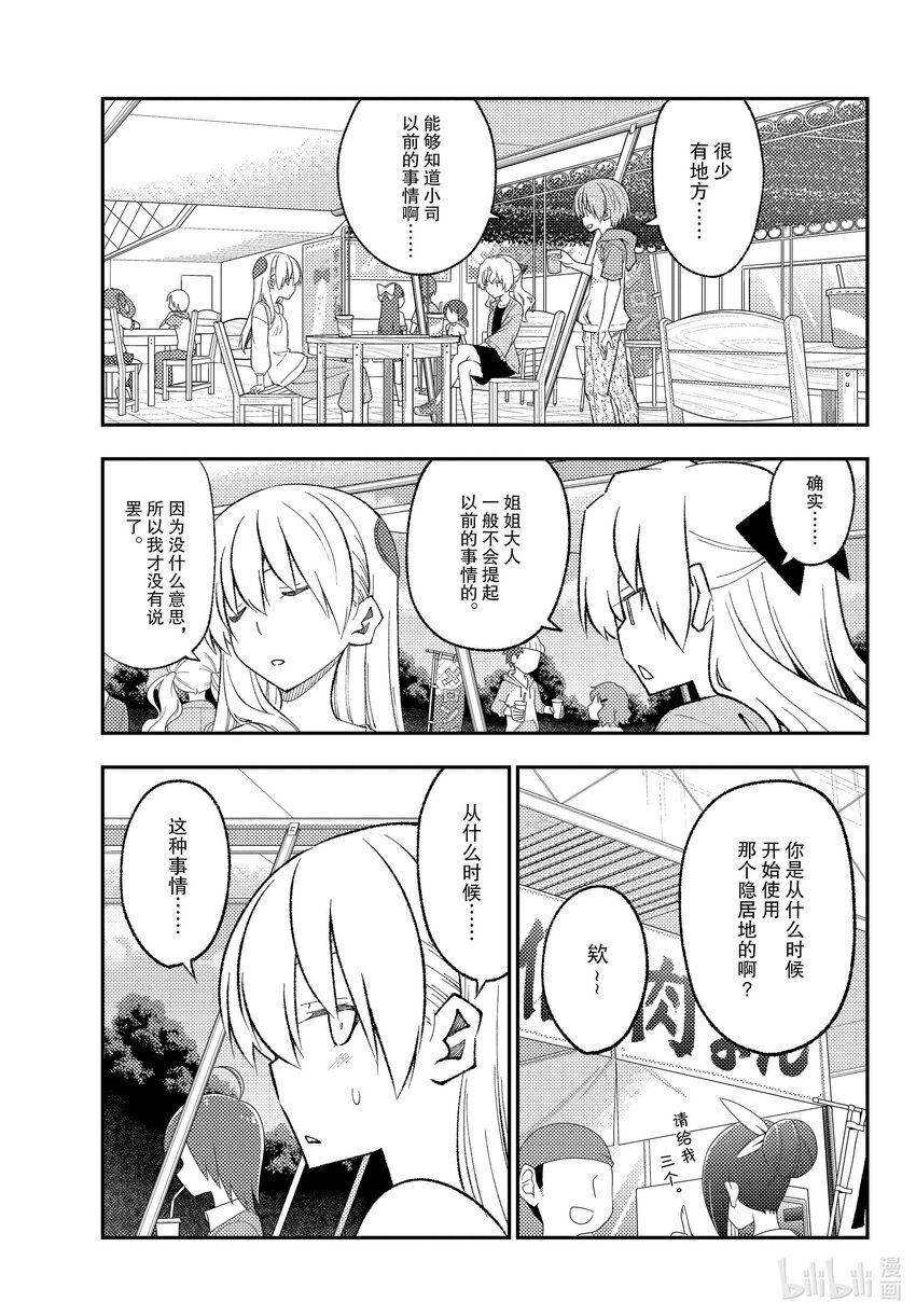 《总之就是非常可爱》漫画最新章节173 第173话“会向往车中住宿、露营车、登雪山等等而去看视频，但是自己不会去做”免费下拉式在线观看章节第【11】张图片