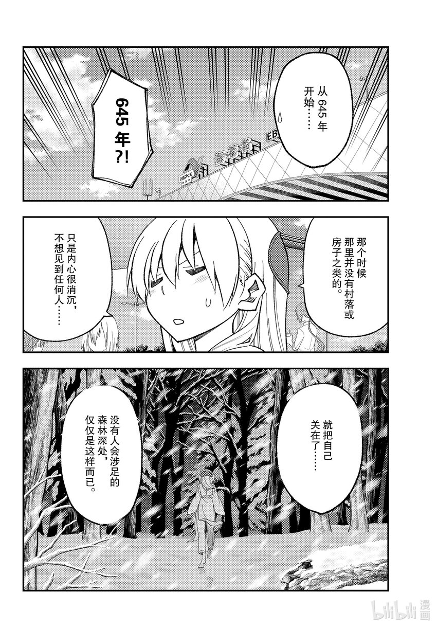 《总之就是非常可爱》漫画最新章节173 第173话“会向往车中住宿、露营车、登雪山等等而去看视频，但是自己不会去做”免费下拉式在线观看章节第【12】张图片