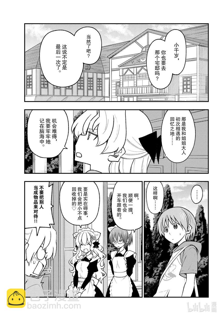 《总之就是非常可爱》漫画最新章节173 第173话“会向往车中住宿、露营车、登雪山等等而去看视频，但是自己不会去做”免费下拉式在线观看章节第【5】张图片