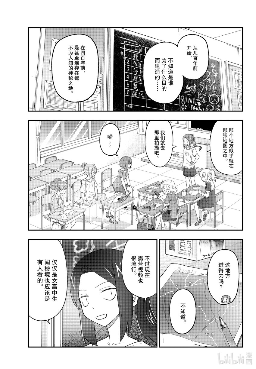 《总之就是非常可爱》漫画最新章节173 第173话“会向往车中住宿、露营车、登雪山等等而去看视频，但是自己不会去做”免费下拉式在线观看章节第【7】张图片