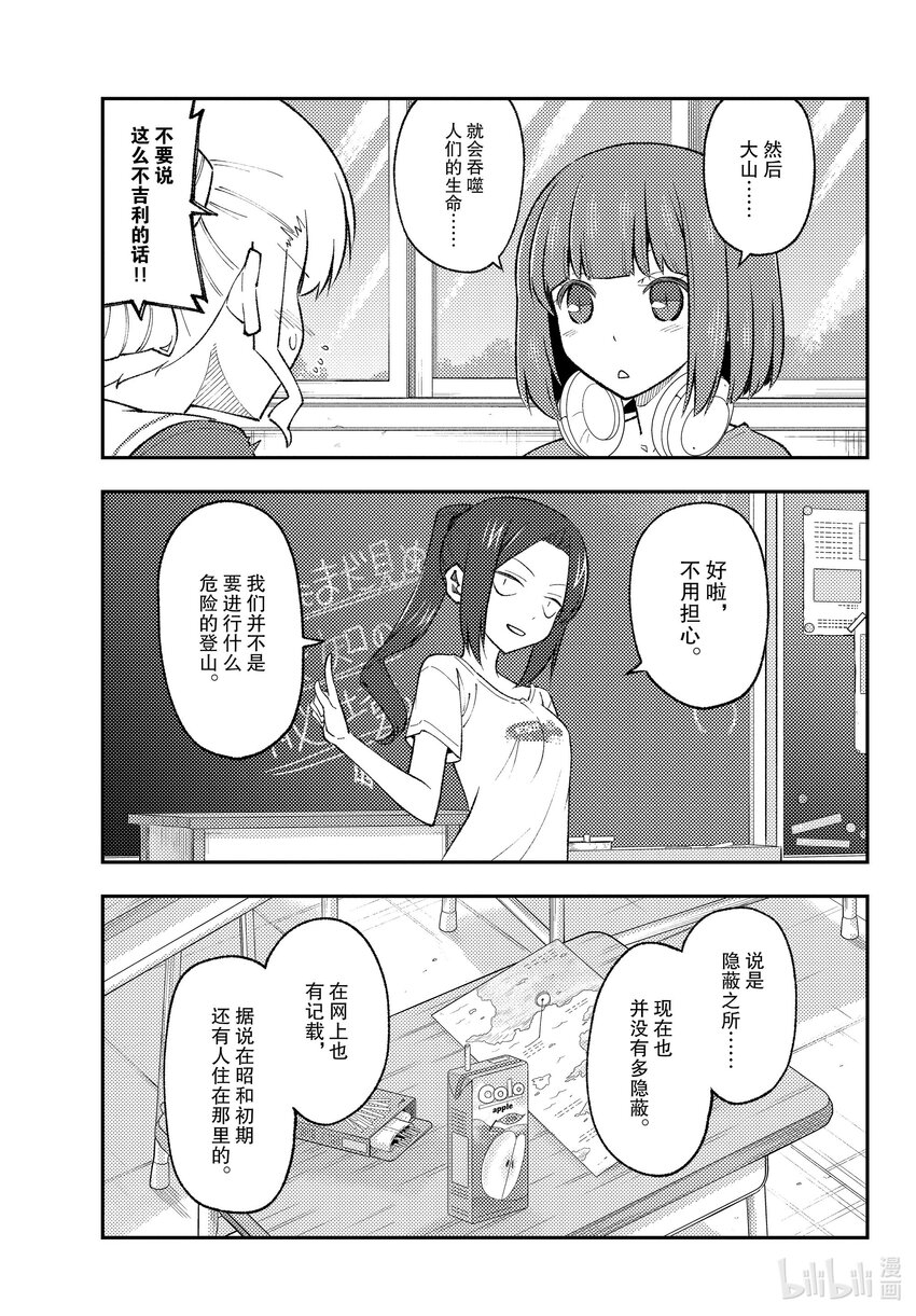 《总之就是非常可爱》漫画最新章节173 第173话“会向往车中住宿、露营车、登雪山等等而去看视频，但是自己不会去做”免费下拉式在线观看章节第【9】张图片