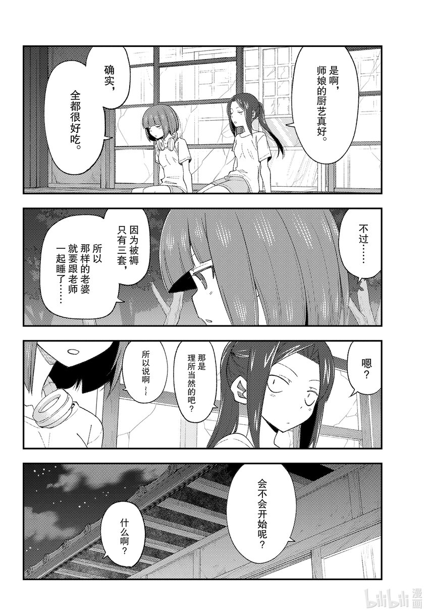 《总之就是非常可爱》漫画最新章节180 第180话“生命的记忆”免费下拉式在线观看章节第【10】张图片