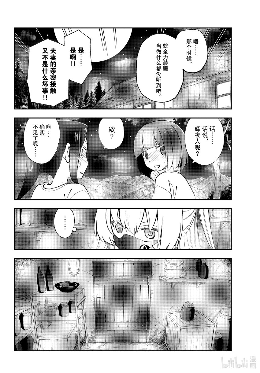 《总之就是非常可爱》漫画最新章节180 第180话“生命的记忆”免费下拉式在线观看章节第【12】张图片