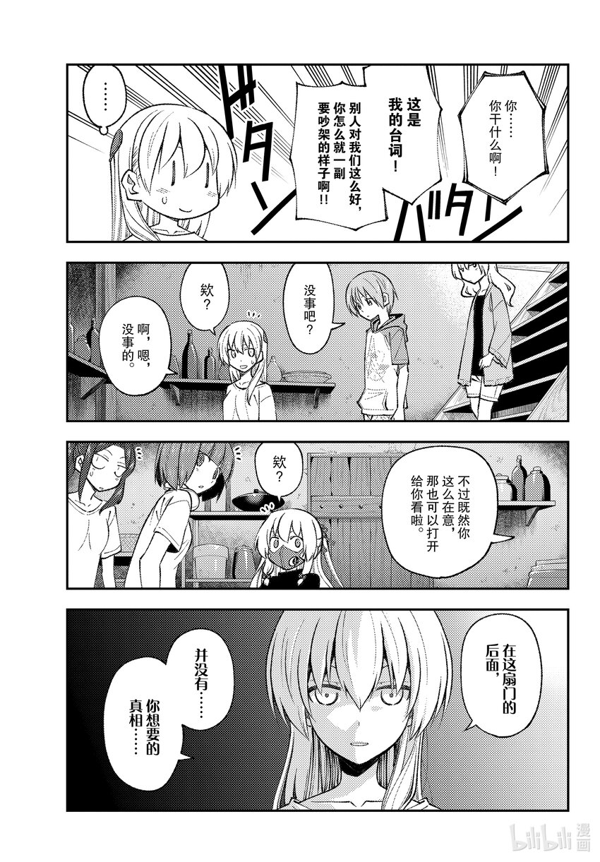 《总之就是非常可爱》漫画最新章节180 第180话“生命的记忆”免费下拉式在线观看章节第【15】张图片