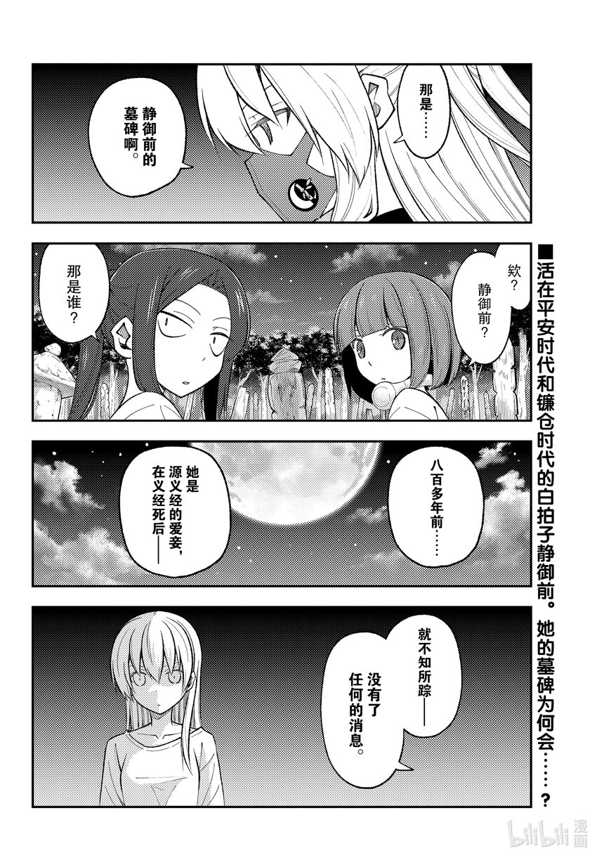 《总之就是非常可爱》漫画最新章节180 第180话“生命的记忆”免费下拉式在线观看章节第【18】张图片