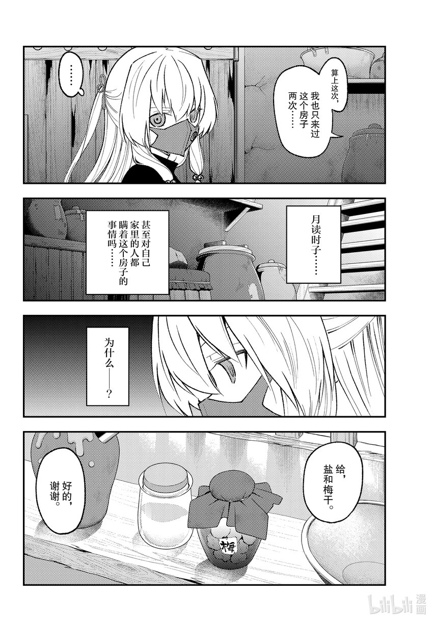 《总之就是非常可爱》漫画最新章节180 第180话“生命的记忆”免费下拉式在线观看章节第【4】张图片